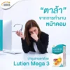 อาหารเสริมบำรุงดวงตา NEOCA Lutein Mega 3 นีโอก้า ลูทีน เมก้า 3 ลดตาแห้ง ตาล้า สูตรพิเศษ อาหารเสริมบำรุงดวงตา NEOCA Lutein Mega 3 นีโอก้า ลูทีน เมก้า 3 ลดตาแห้ง ตาล้า สูตรพิเศษ