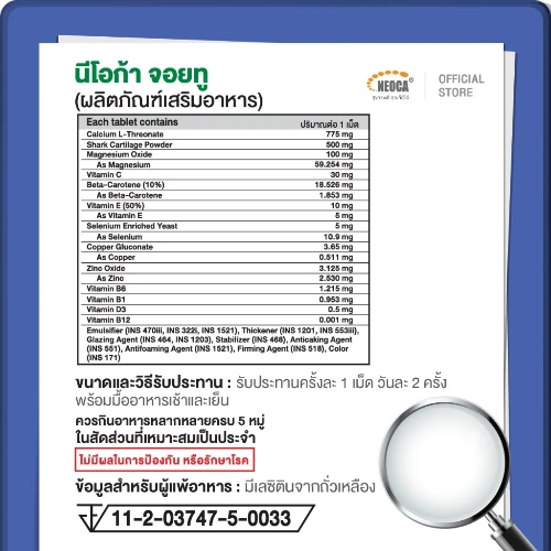 อาหารเสริมแคลเซียมแอลทรีโอเนต NEOCA JOY2 นีโอก้า จอยทู กระดูกอ่อนปลาฉลาม บำรุงกระดูก