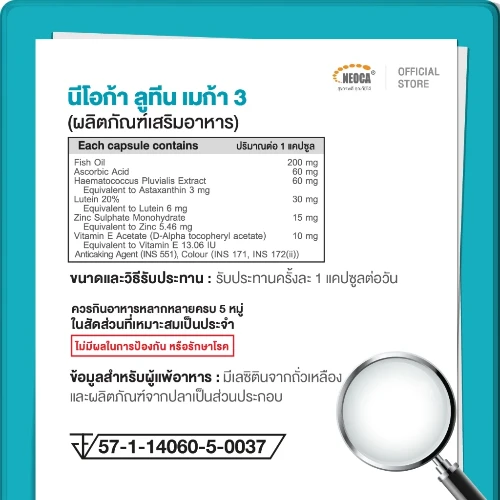 อาหารเสริมบำรุงดวงตา NEOCA Lutein Mega 3 นีโอก้า ลูทีน เมก้า 3 ลดตาแห้ง ตาล้า สูตรพิเศษ อาหารเสริมบำรุงดวงตา NEOCA Lutein Mega 3 นีโอก้า ลูทีน เมก้า 3 ลดตาแห้ง ตาล้า สูตรพิเศษ