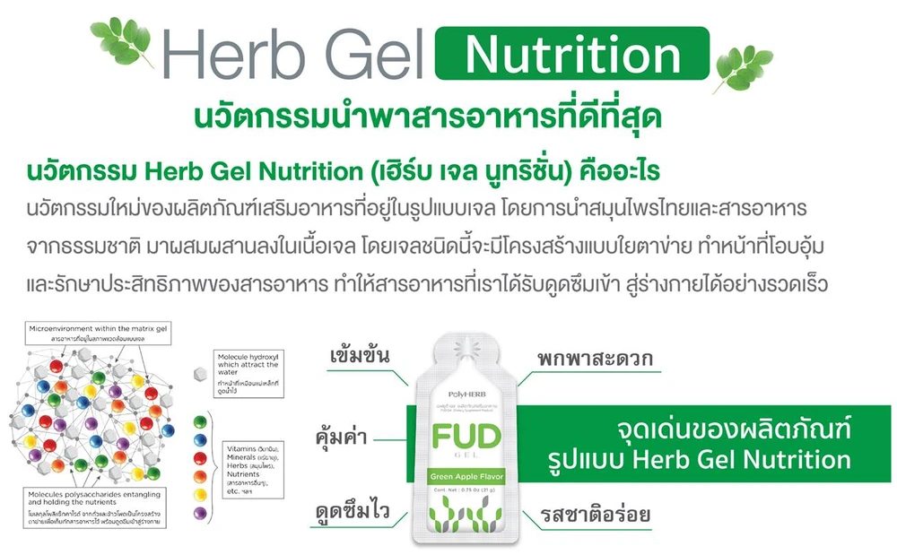 Herb Gel Nutrition