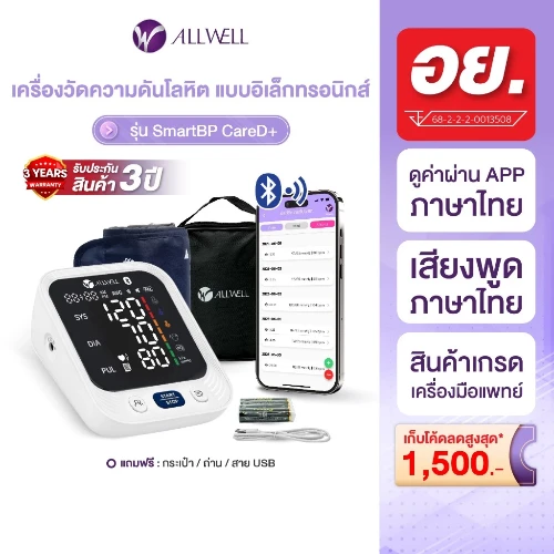 เครื่องวัดความดันอัจฉริยะ ALLWELL