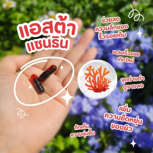 NEOCA Asthin แอสตาแซนธิน
