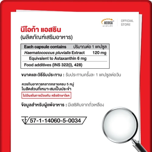 NEOCA Asthin แอสตาแซนธิน